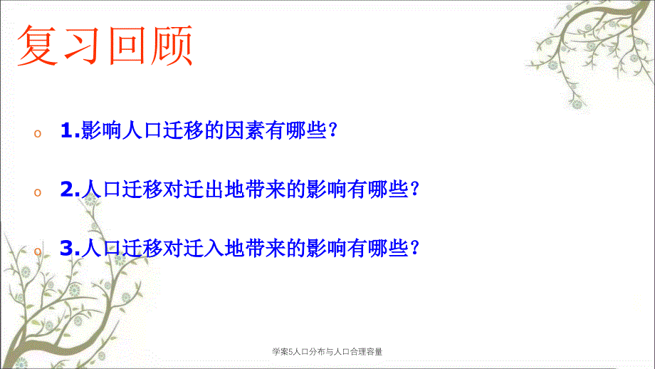 学案5人口分布与人口合理容量_第1页