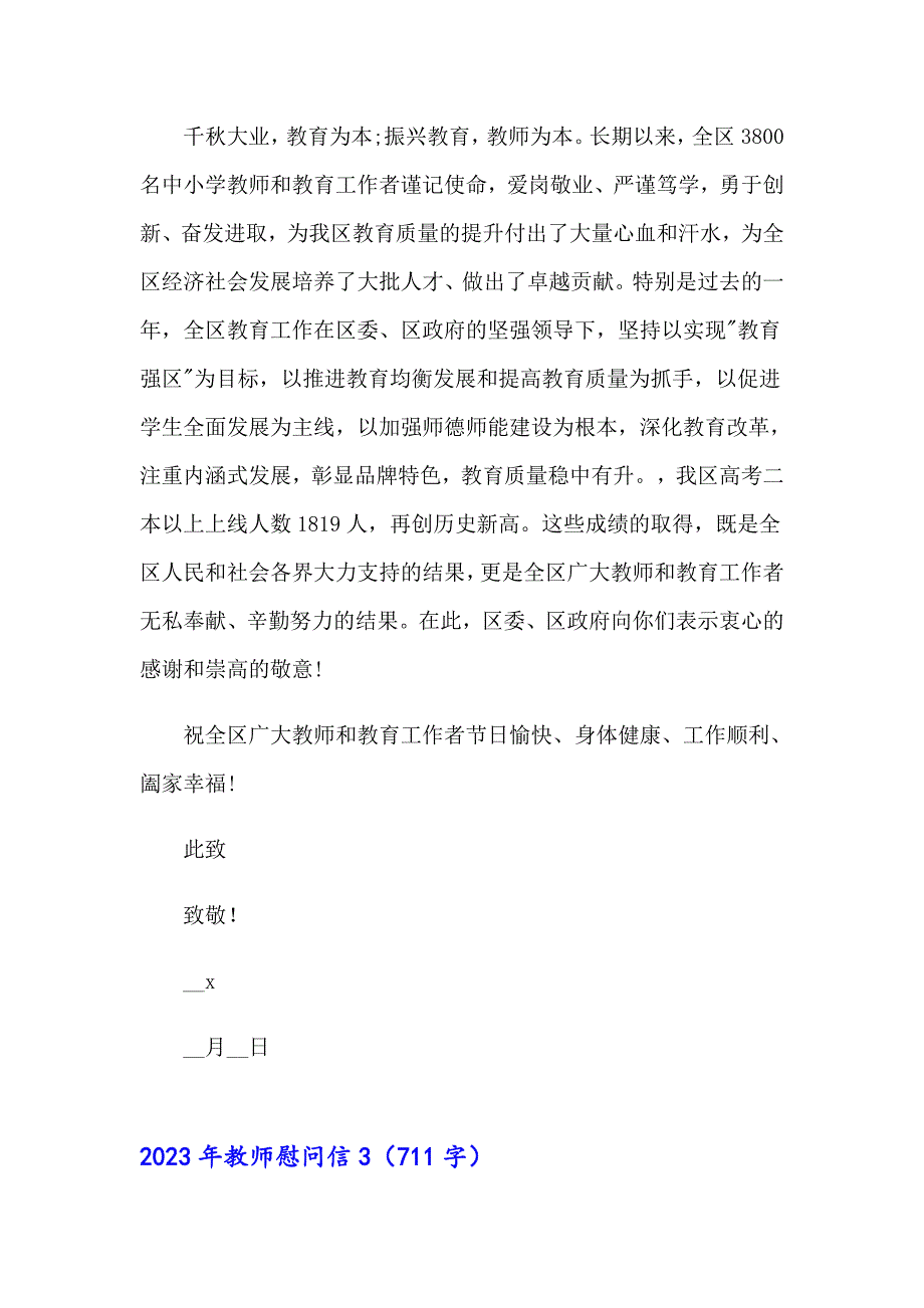 2023年教师慰问信_第3页