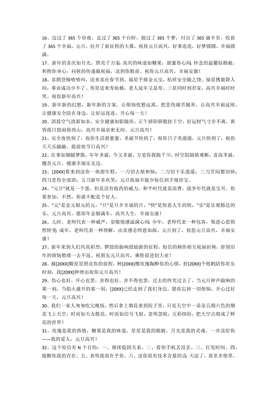 2022年精选优美的元旦QQ祝福语大合集50条（2022元旦祝福语句简短唯美）_第2页