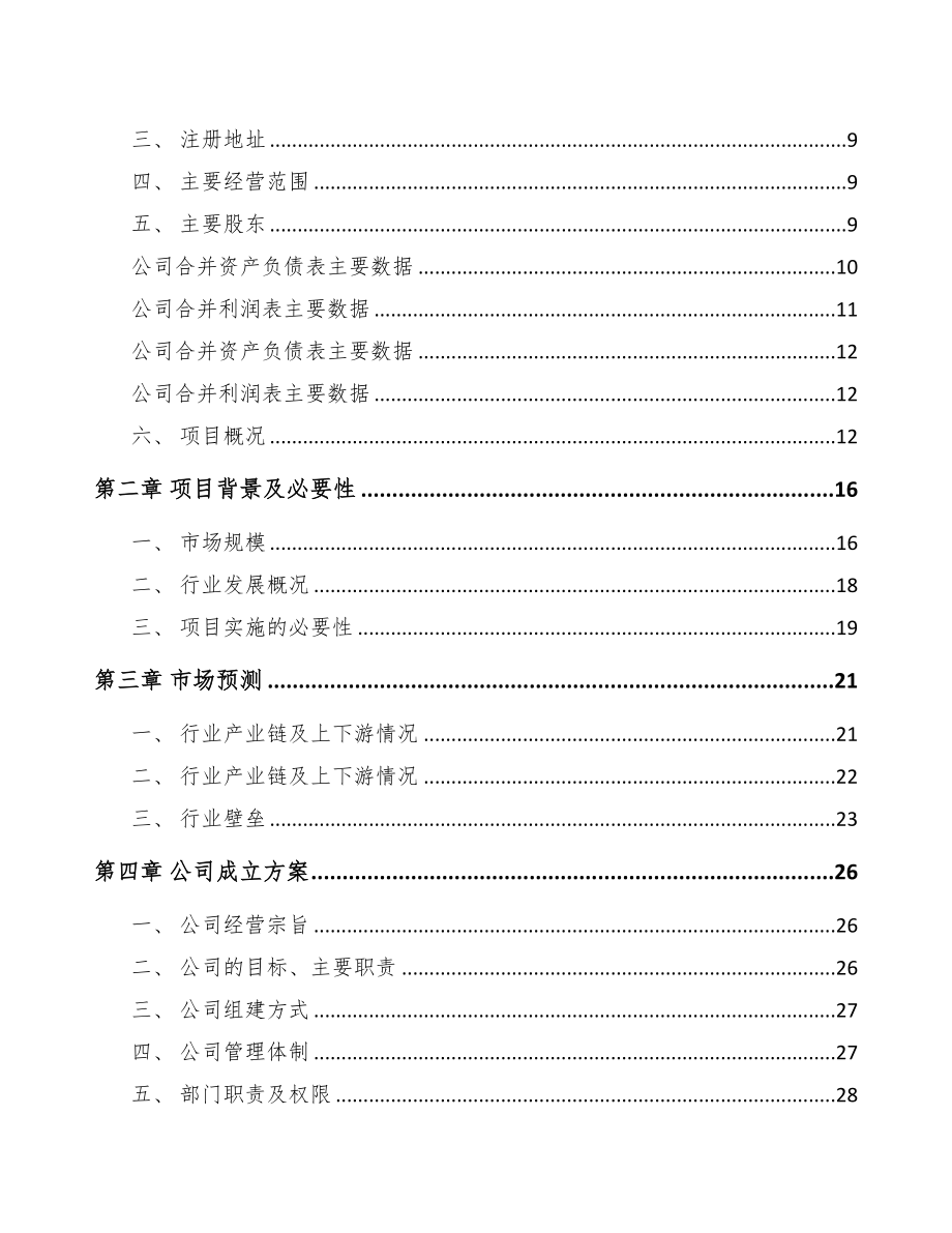 武汉关于成立井控设备公司可行性研究报告(DOC 83页)_第3页