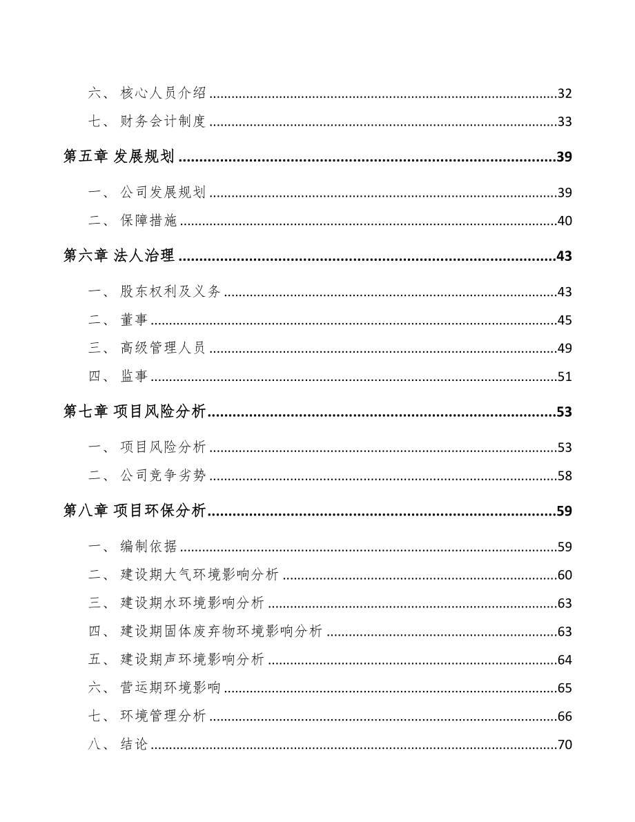 武汉关于成立井控设备公司可行性研究报告(DOC 83页)_第4页