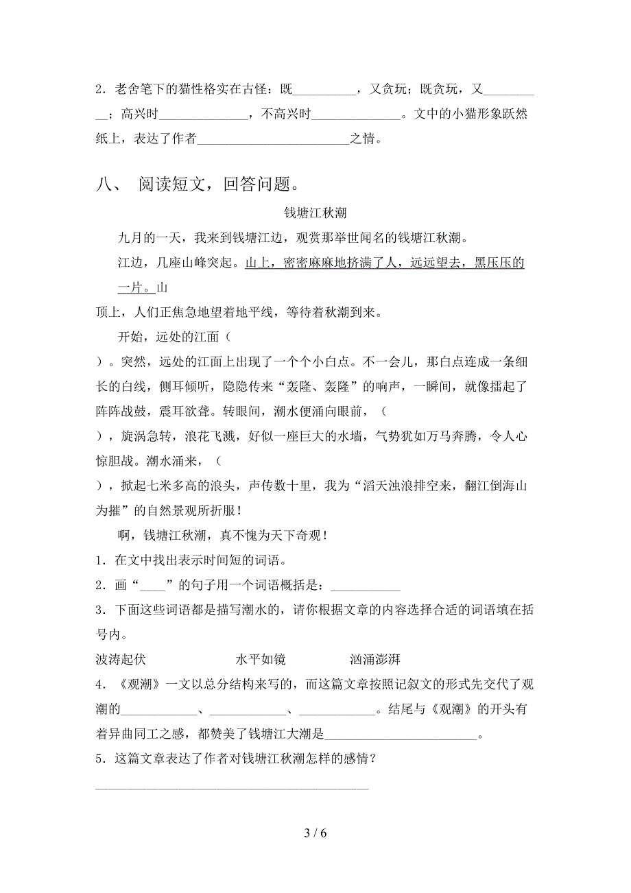 新部编人教版四年级语文上册期中模拟考试(参考答案).doc_第3页