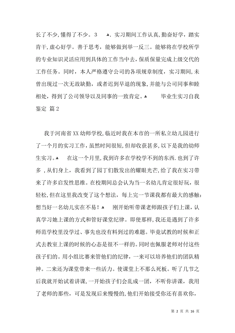 关于毕业生实习自我鉴定范文集合10篇_第2页