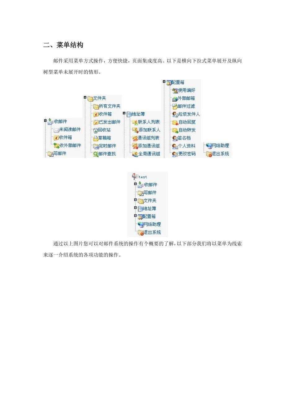 企业邮箱用户使用手册_第5页