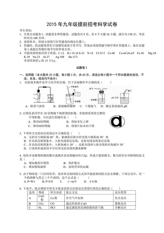 科学提前招生试卷