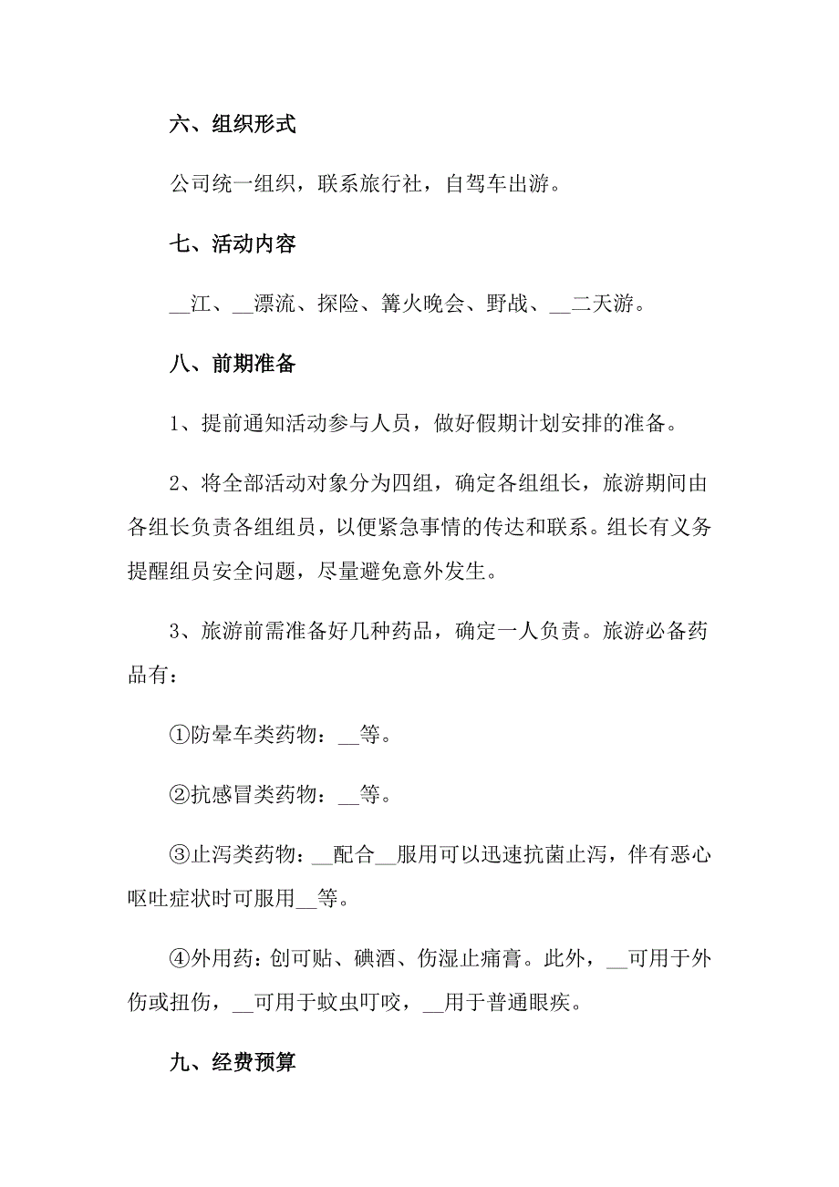 2022年有关公司活动策划方案汇总4篇_第2页