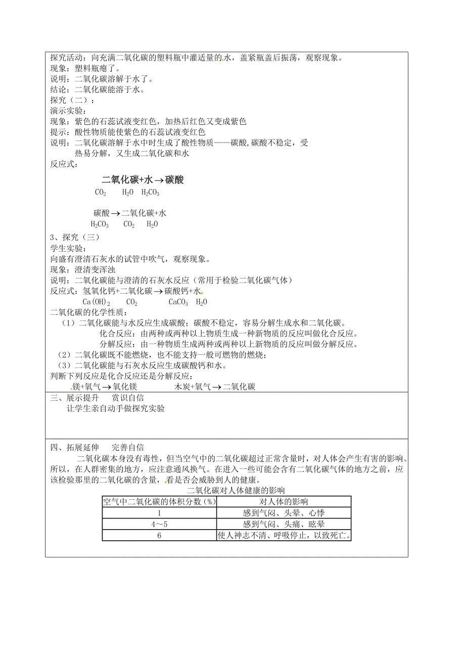 沪教版九年级化学上册-2.2-奇妙的二氧化碳教案2-_第2页