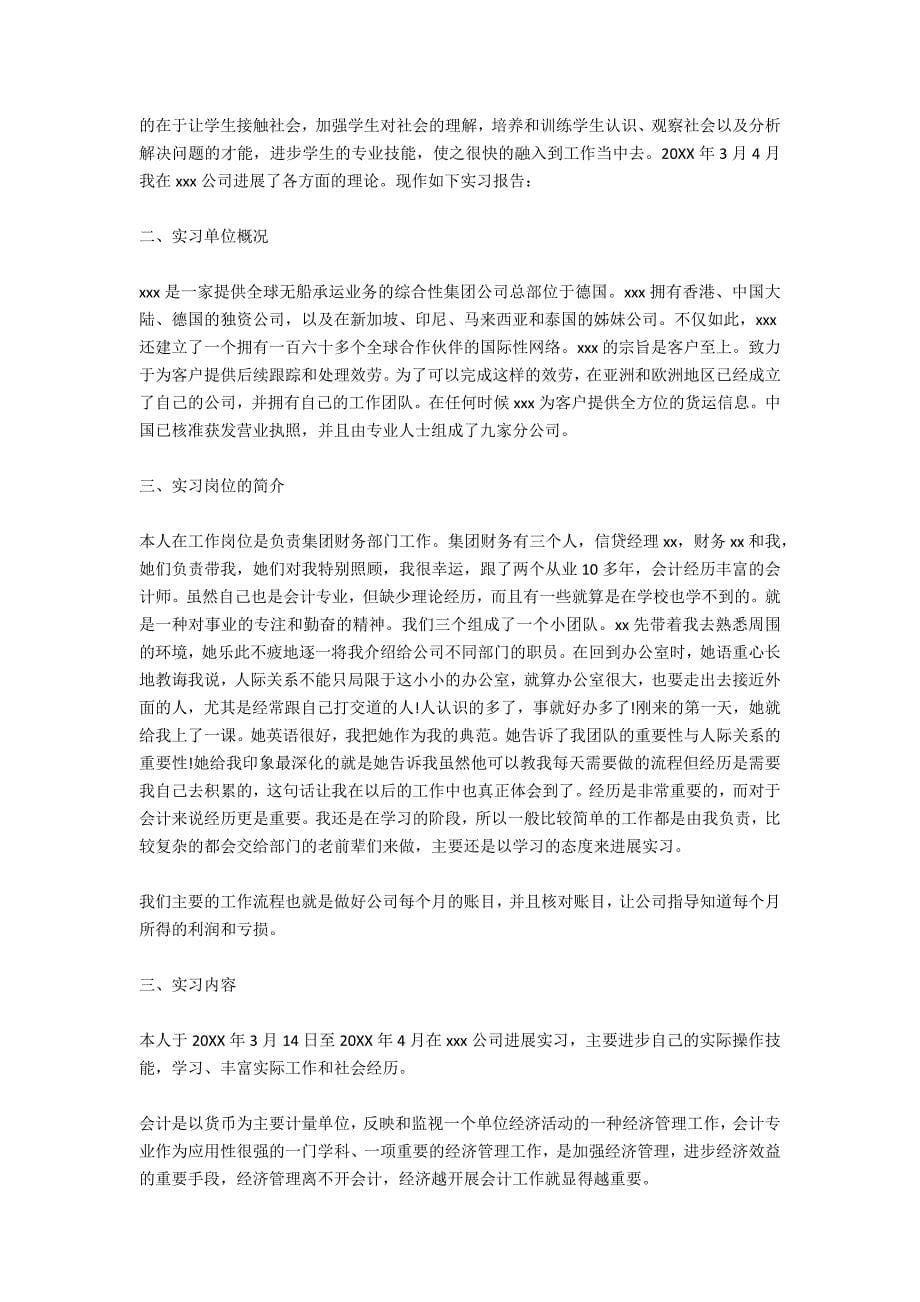 物流公司财务实习报告范文.docx_第5页