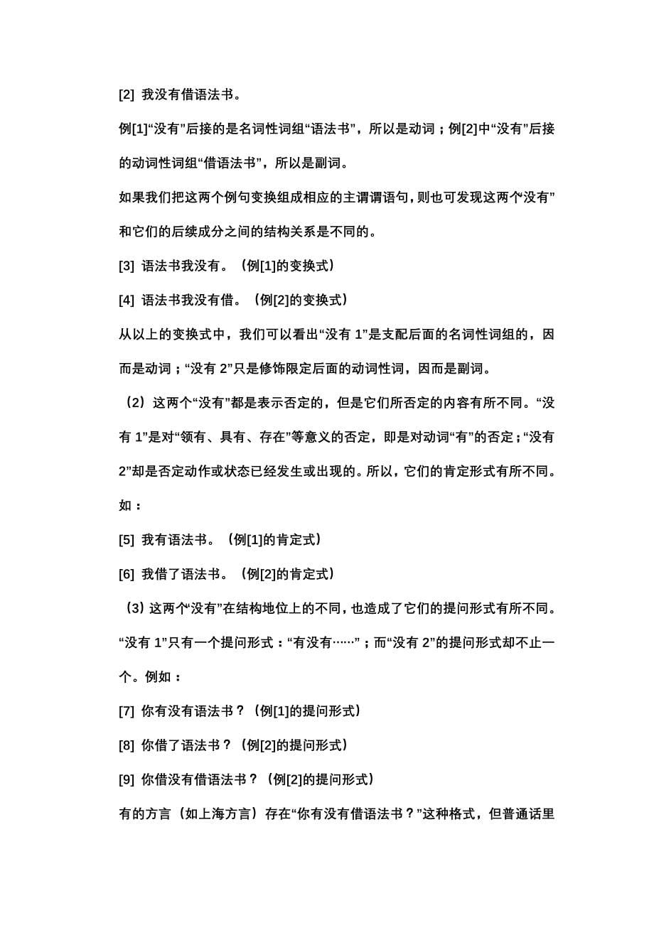 现代汉语(下)复习题简答答案.doc_第5页