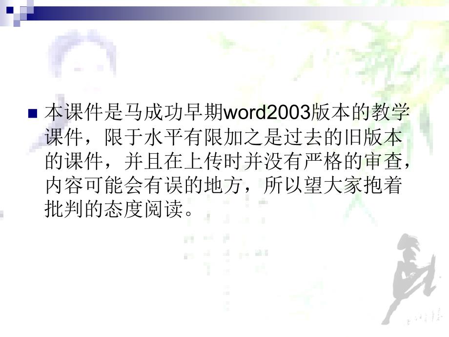 马成功word样式入门到精通_第3页