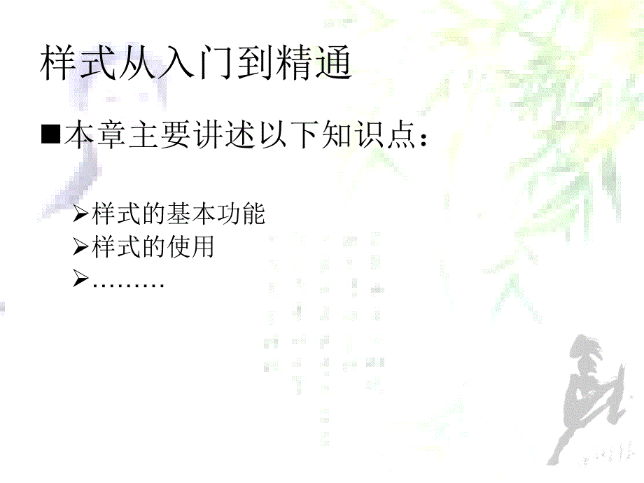 马成功word样式入门到精通_第4页