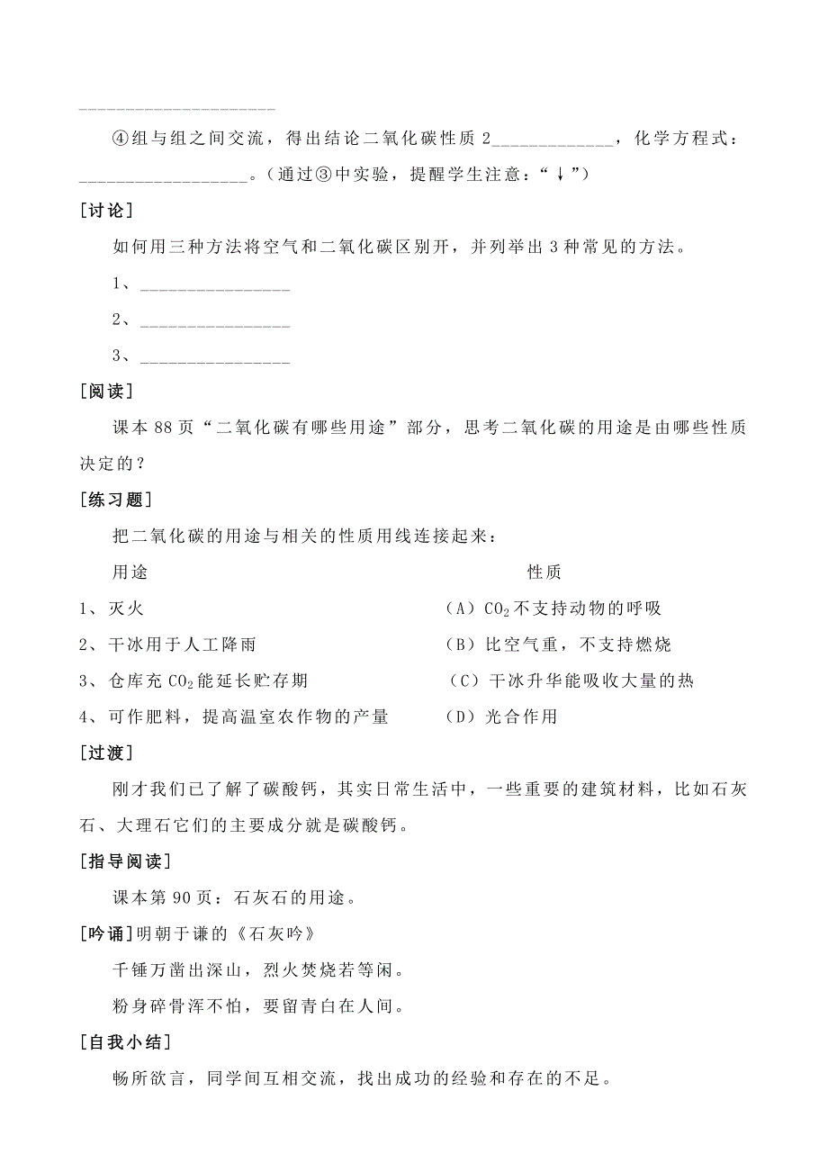 第五章第三节二氧化碳的性质.doc_第3页