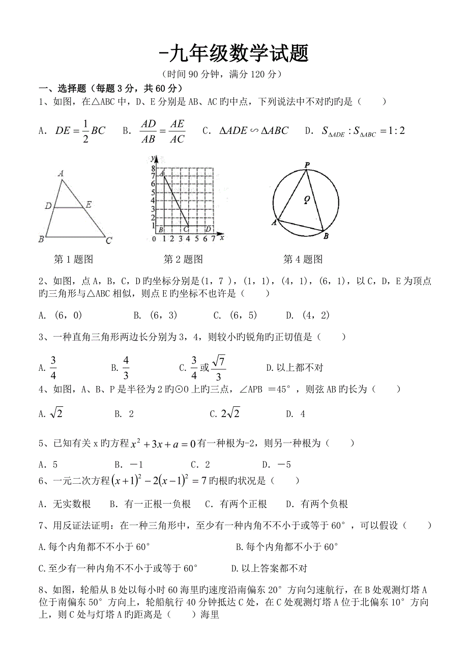 九年级数学期末测试题经典_第1页