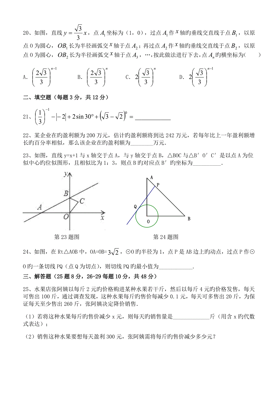 九年级数学期末测试题经典_第4页