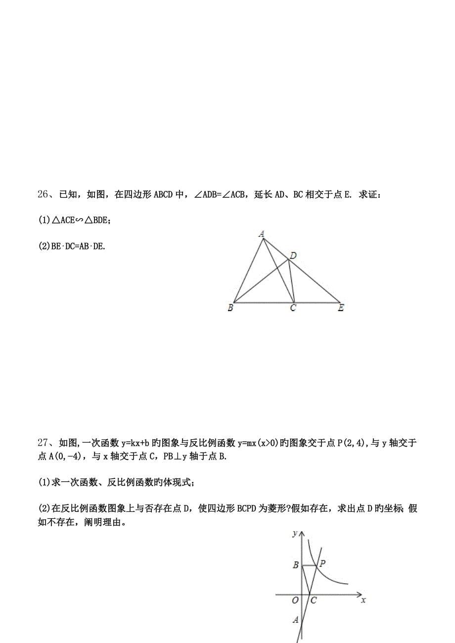 九年级数学期末测试题经典_第5页