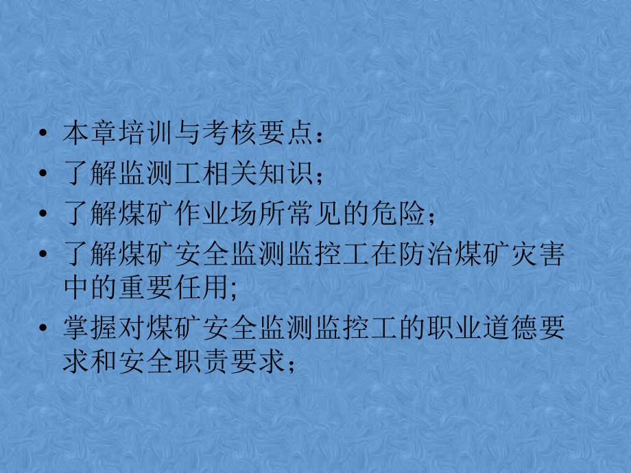 煤矿安全监测监控工的职业特殊性_第3页