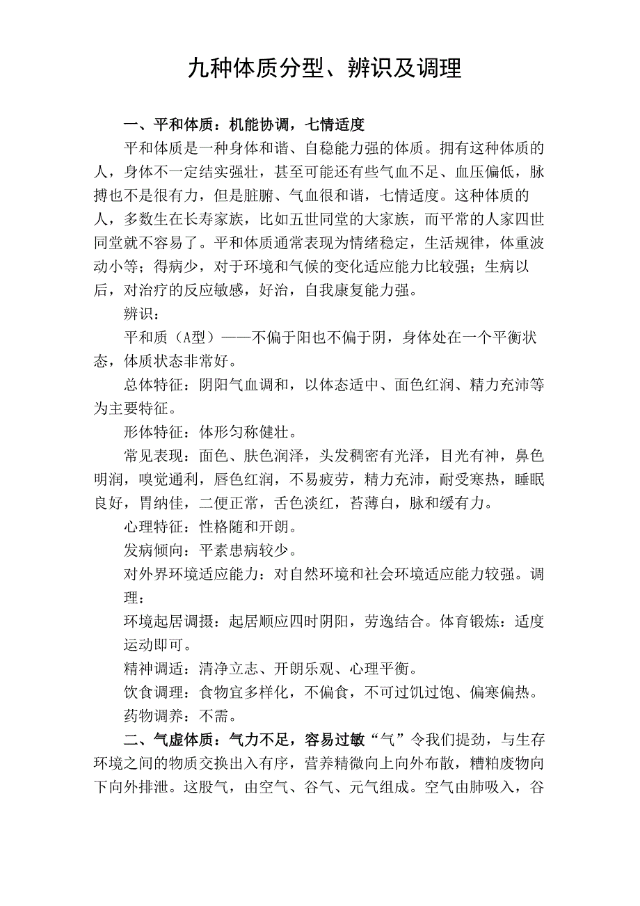九种体质分型_第1页