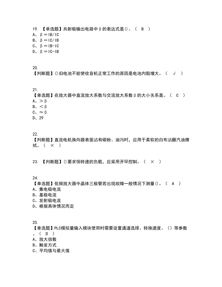 2022年电工（技师）资格证考试内容及题库模拟卷100【附答案】_第4页