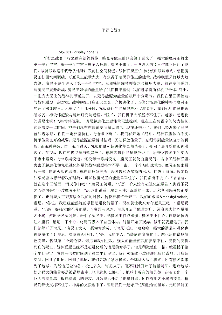 平行之战3_第1页