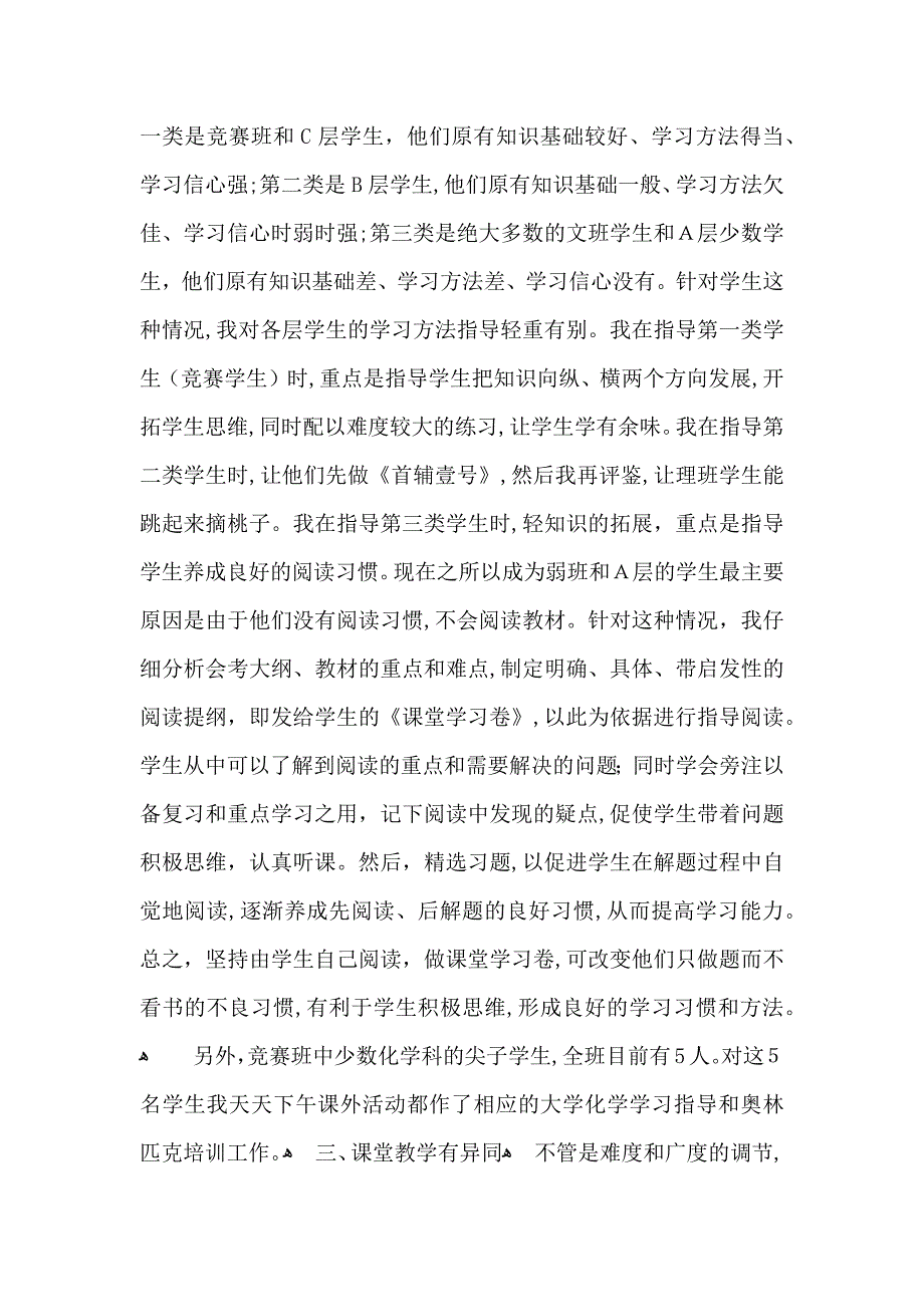 关于化学教学总结锦集五篇_第2页