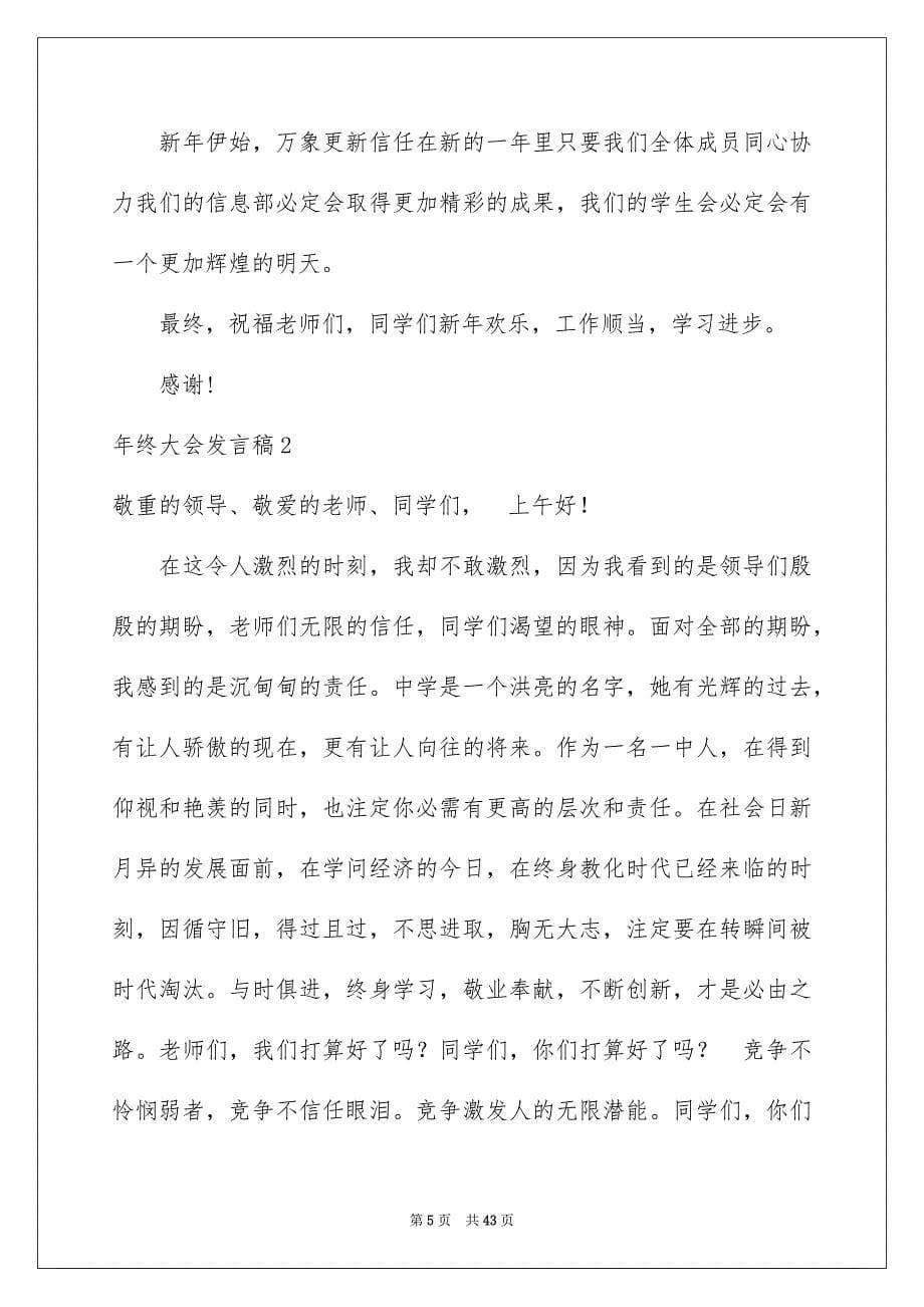 终大会发言稿_第5页