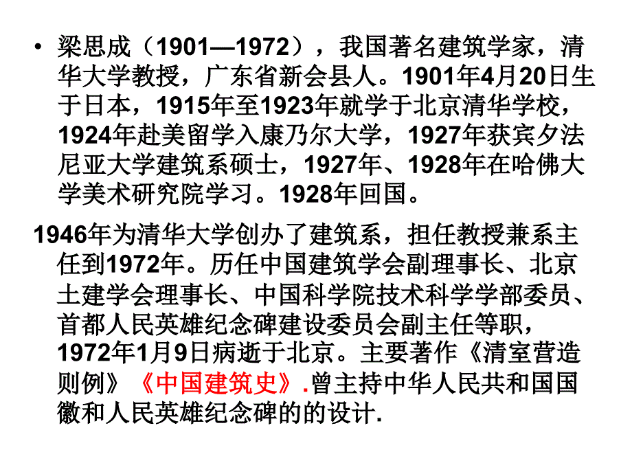 高中二年级语文必修5第四单元13中国建筑的特征第一课时课件_第3页