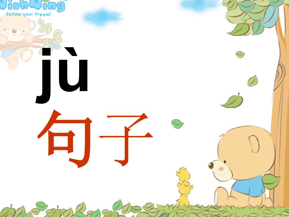 人教版小学语文一年级上册汉语拼音《jqx》PPT课件_第2页