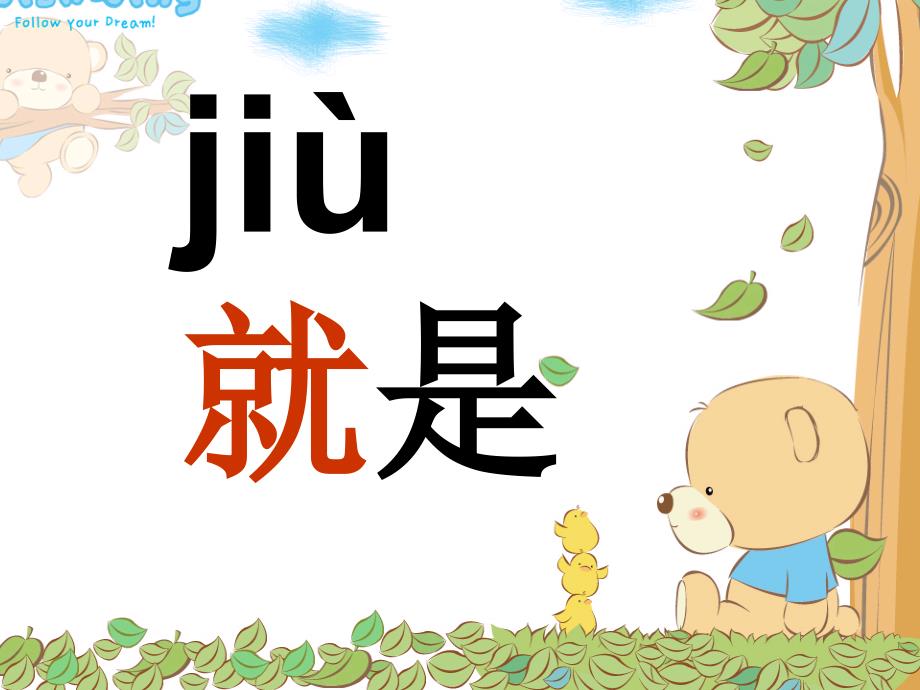 人教版小学语文一年级上册汉语拼音《jqx》PPT课件_第3页