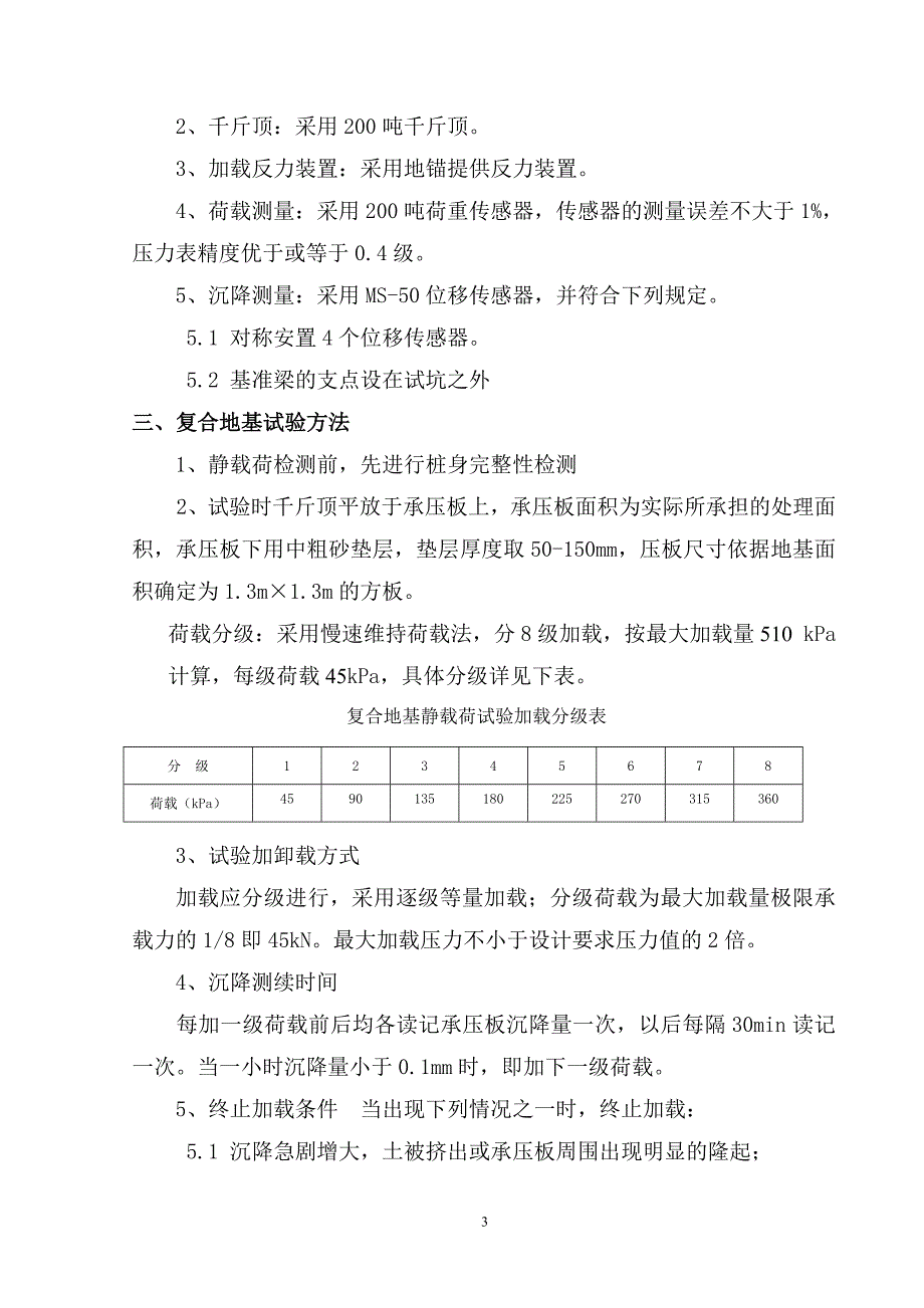 和谐家园工程CFG桩检测方案_第3页