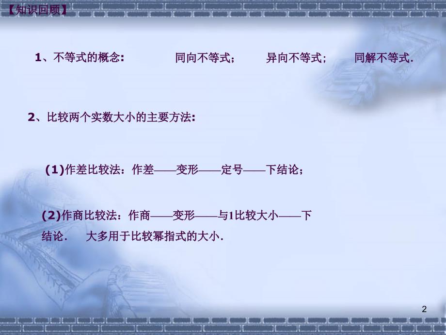 1.2不等式的基本性质2ppt课件_第2页