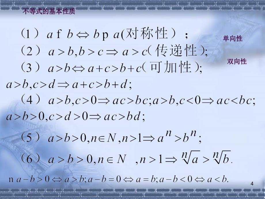 1.2不等式的基本性质2ppt课件_第4页