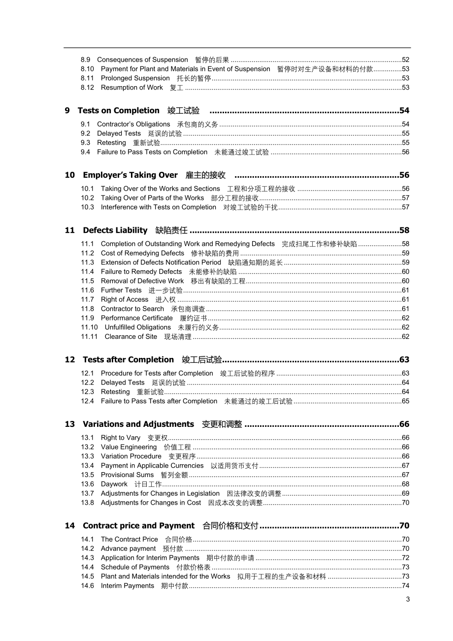 (完整版)EPC合同条件(中英文对照版).doc_第3页