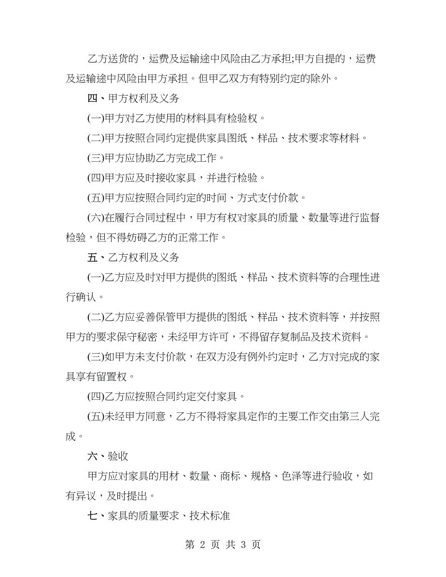 定制衣柜合同_第2页