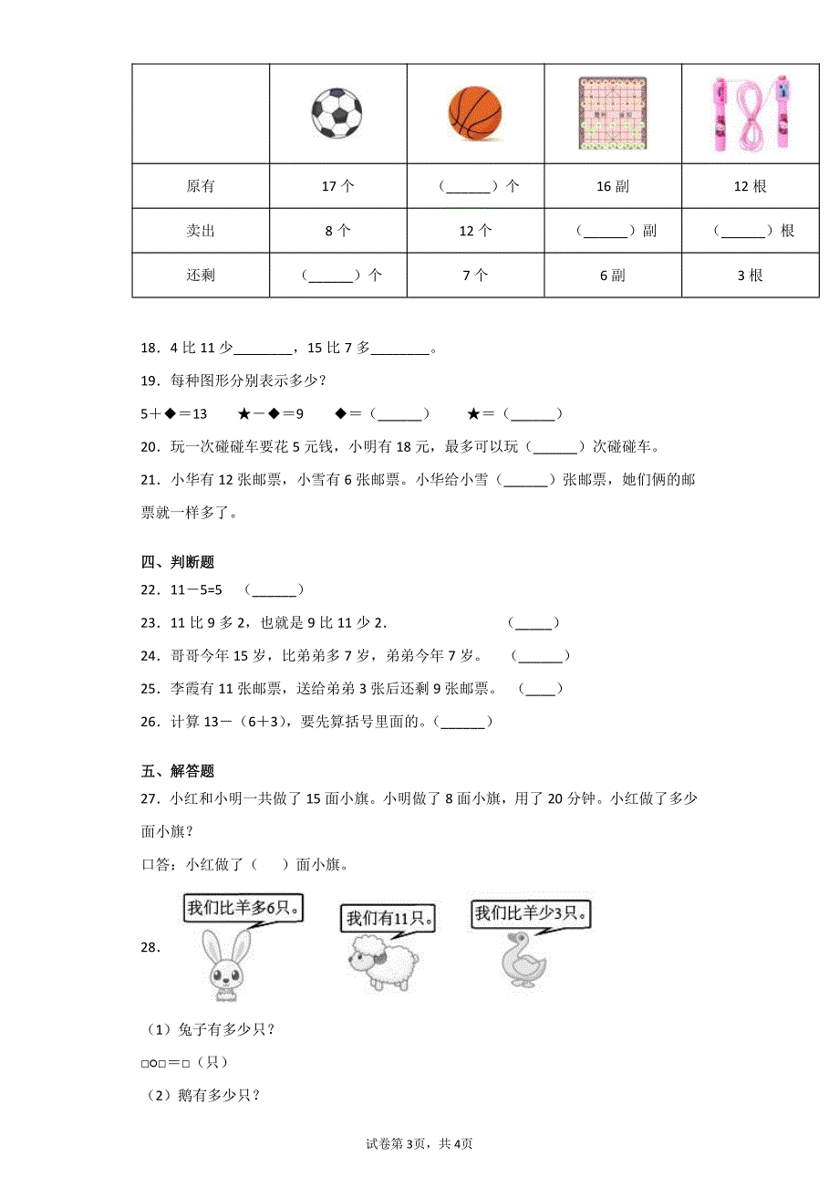 一年级下册数学人教版第2单元复习《单元测试》(含答案)_第3页