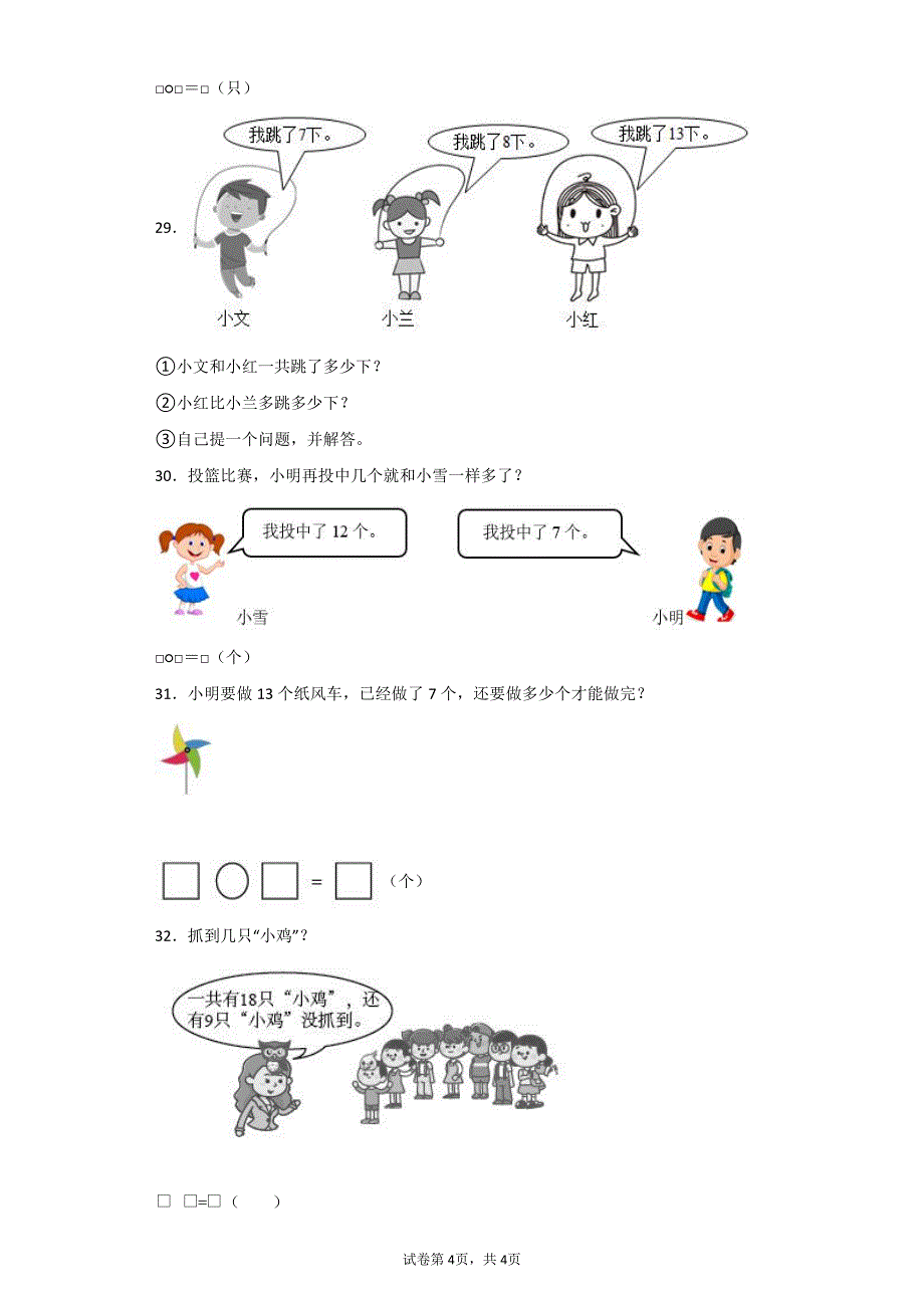 一年级下册数学人教版第2单元复习《单元测试》(含答案)_第4页