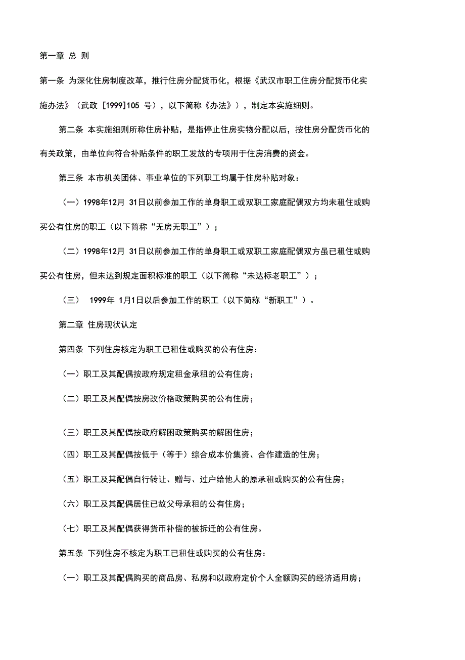 事业单位职工住房补贴细则_第1页