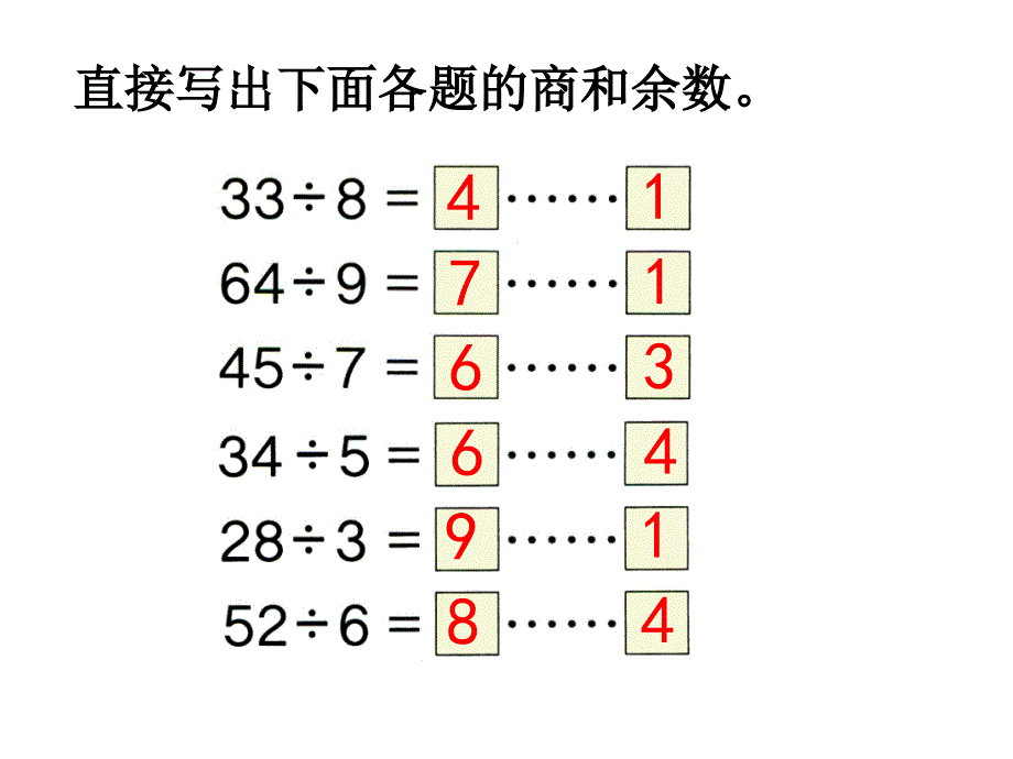 人教版数学二年级下册第六单元解决问题例5ppt课件_第2页