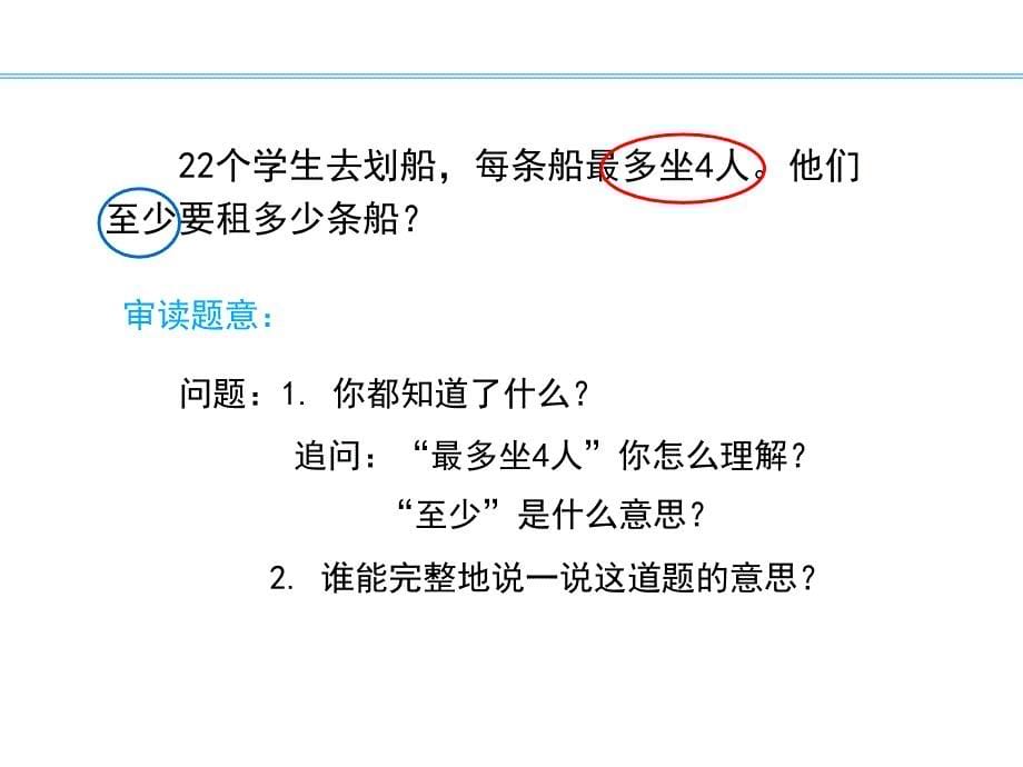 人教版数学二年级下册第六单元解决问题例5ppt课件_第5页