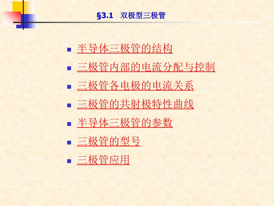 最新半导体三极管04700PPT课件_第2页