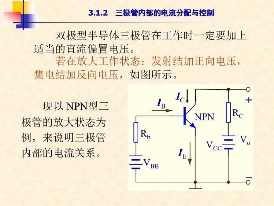 最新半导体三极管04700PPT课件_第5页