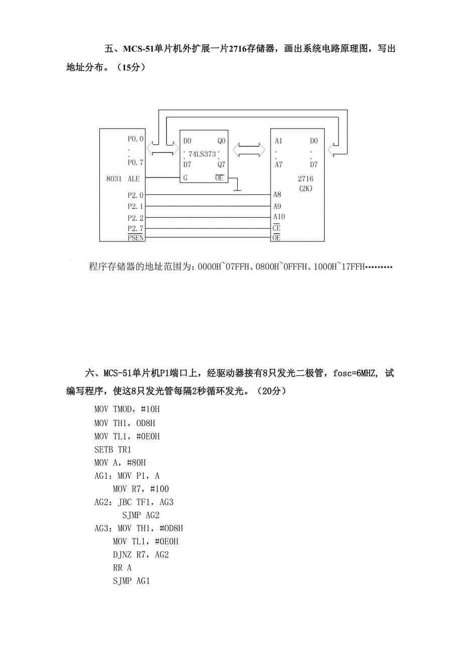 单片机试题及答案2_第5页