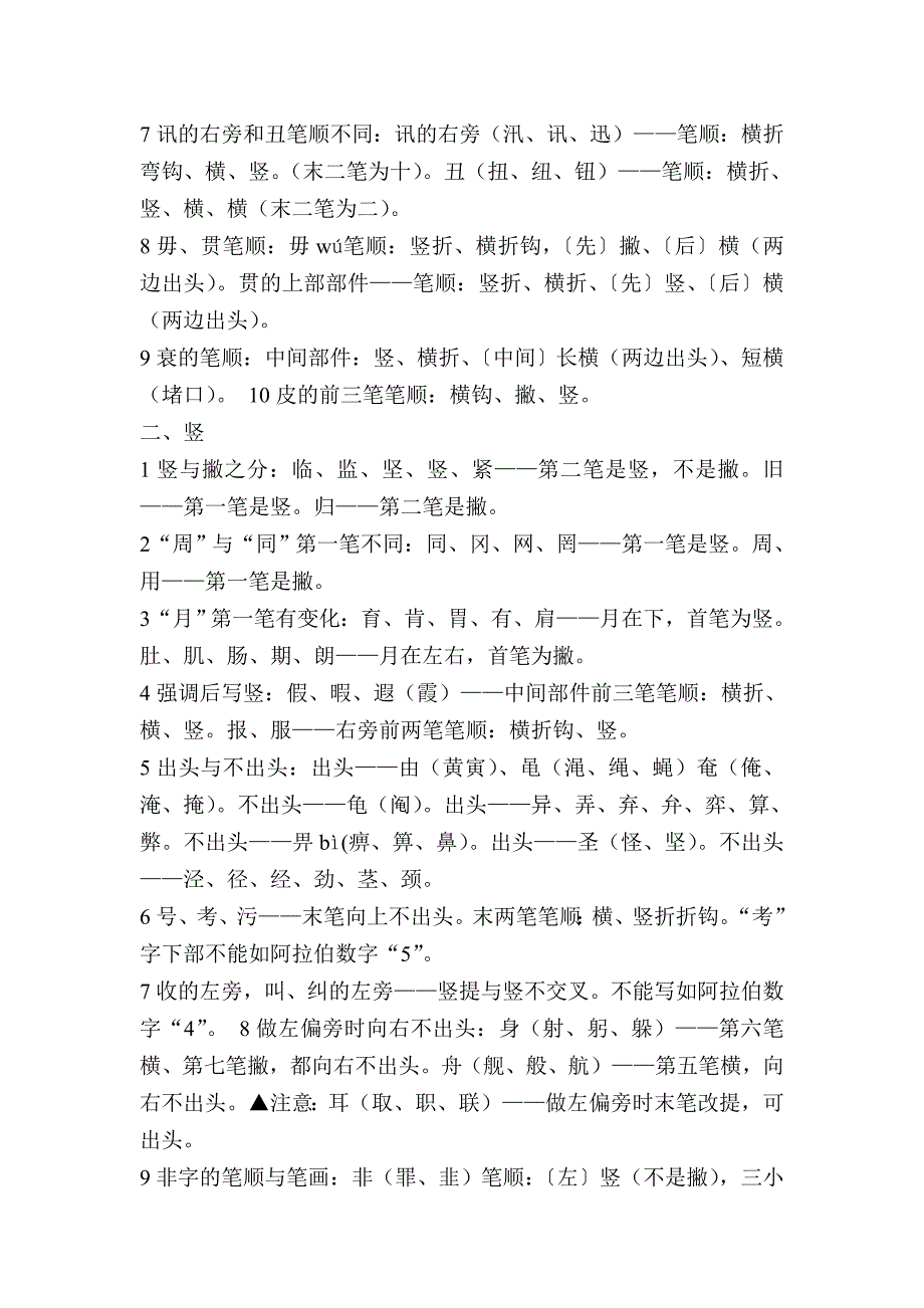 汉字笔画的书写顺序_第3页