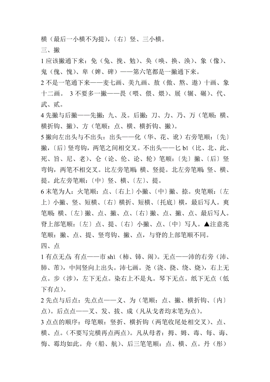 汉字笔画的书写顺序_第4页