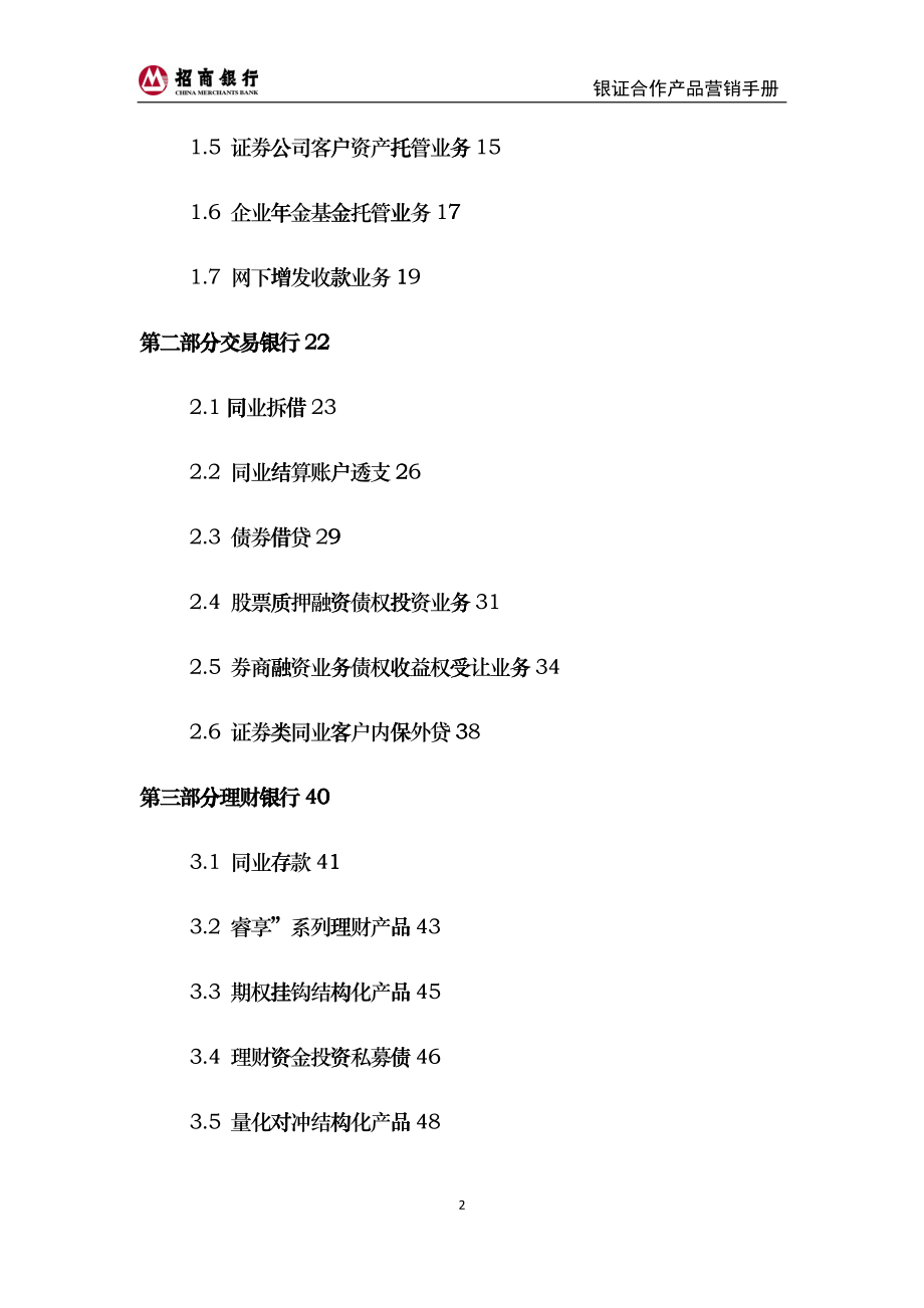 银证合作产品营销手册_第2页