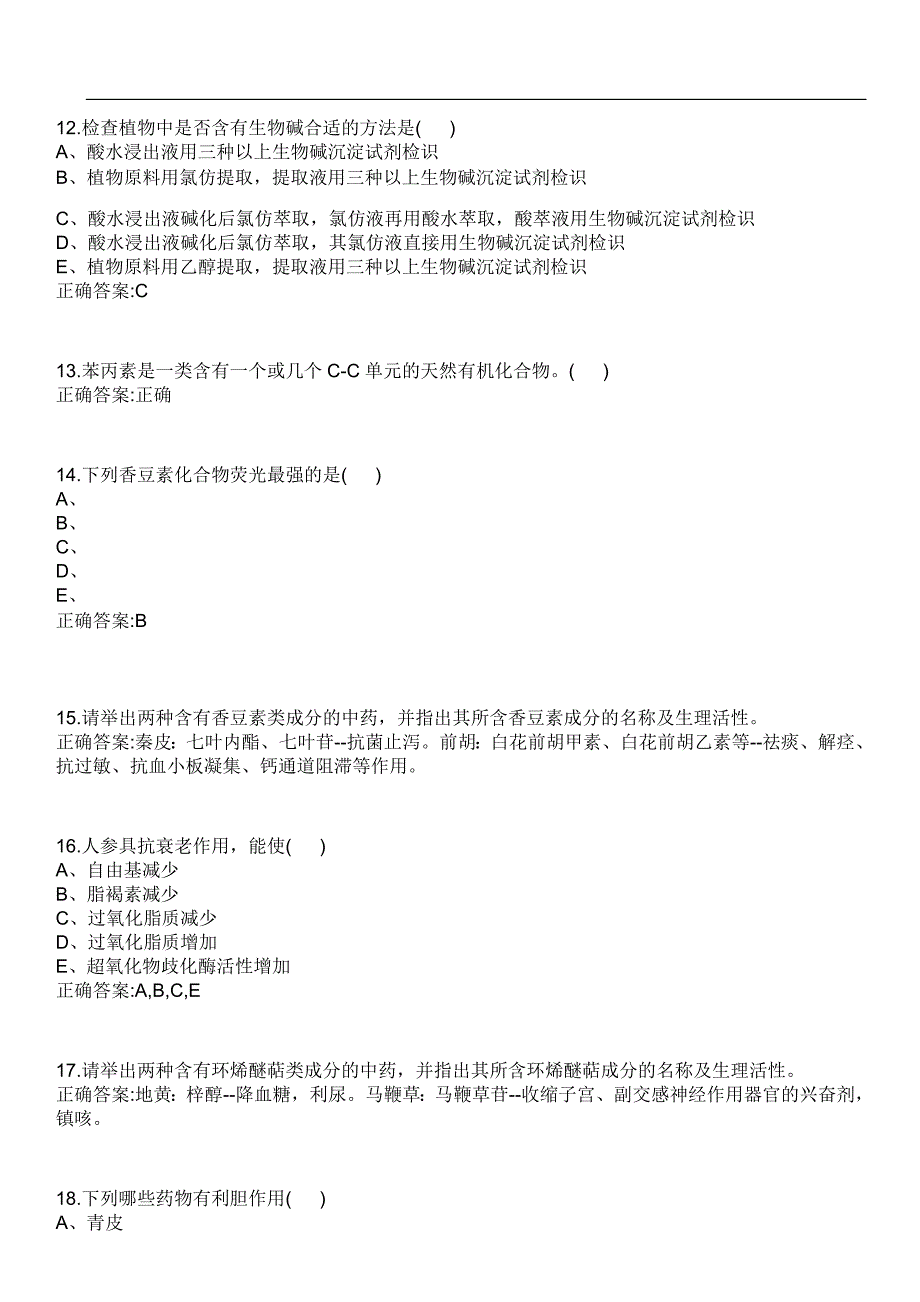 2023年冲刺-医疗招聘药学类-中药制药笔试题库2含答案_第3页