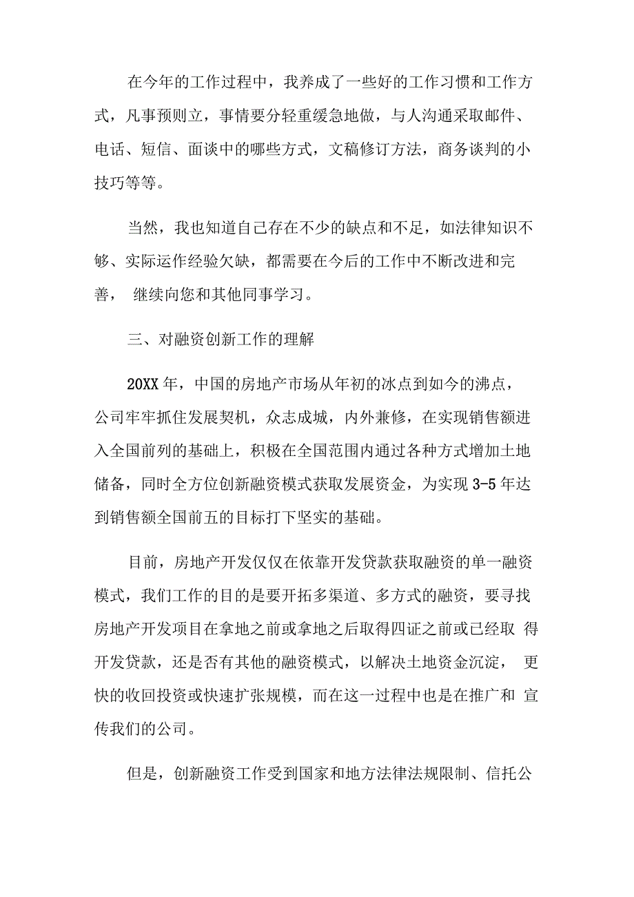 融资工作总结报告范文_第3页