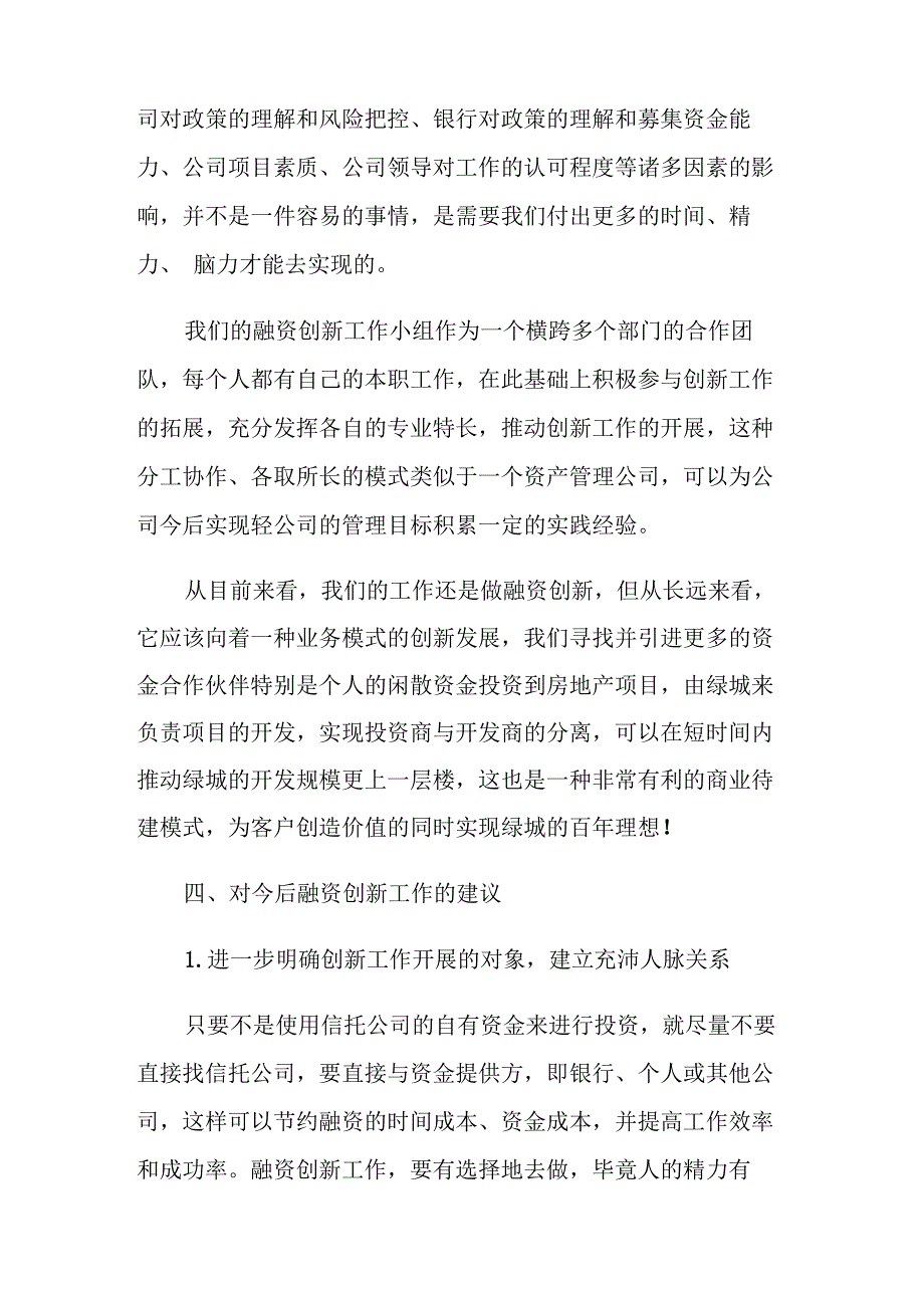 融资工作总结报告范文_第4页