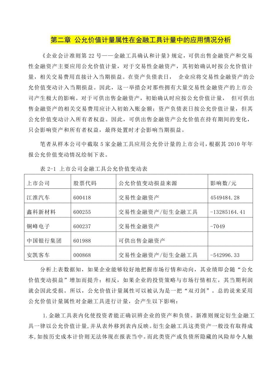 公允价值计量在上市公司的应用_第5页