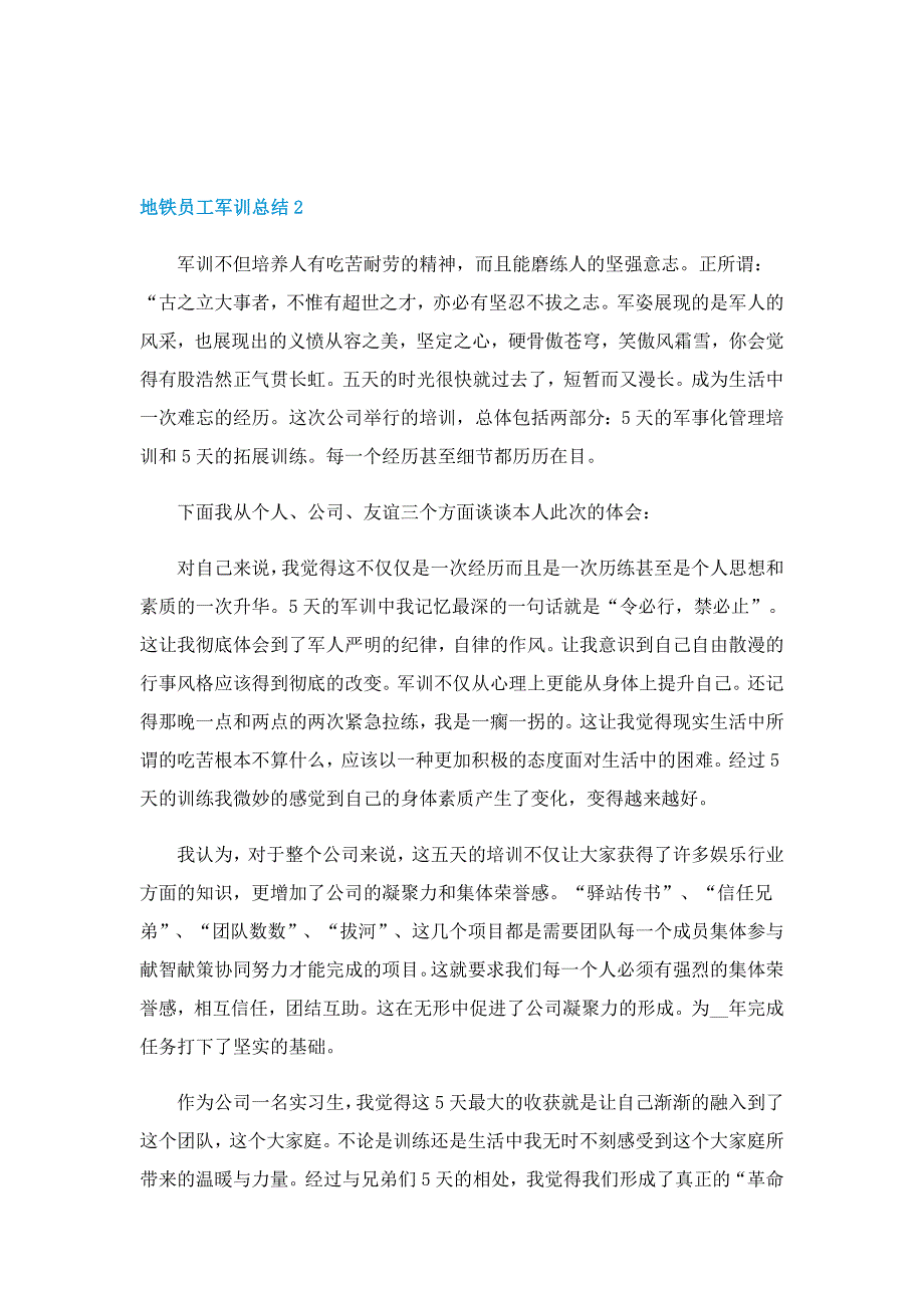 地铁员工军训总结_第2页