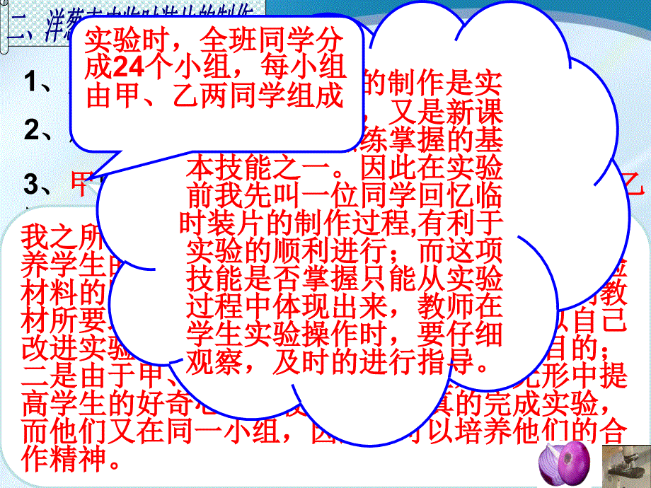 医学专题：植物细胞的吸水和失水-微课说课_第4页